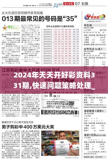 123696六下资料2024年冷门号码，详细解答解释落实_fe760.35.52