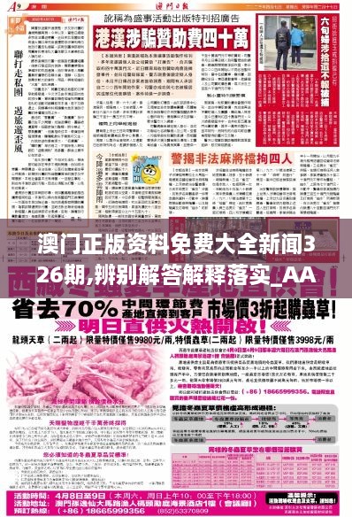 澳门正版资料免费大全新闻，实证解答解释落实_fxz32.53.42