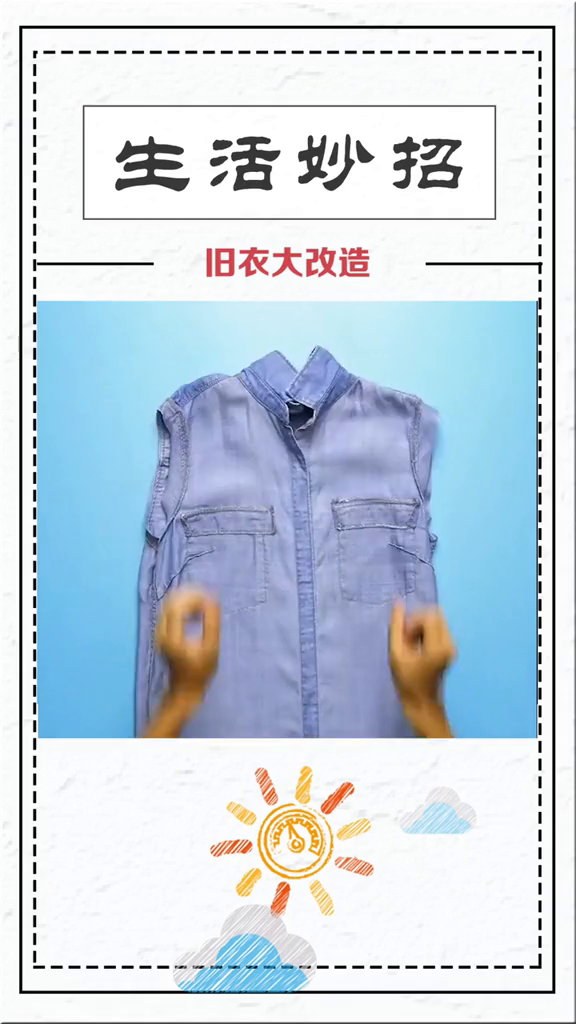 衣服生活小妙招集锦